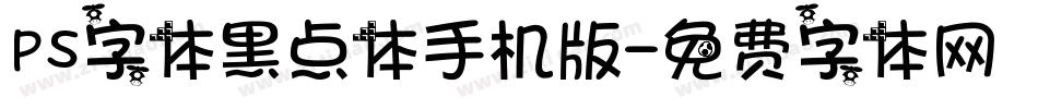 PS字体黑点体手机版字体转换