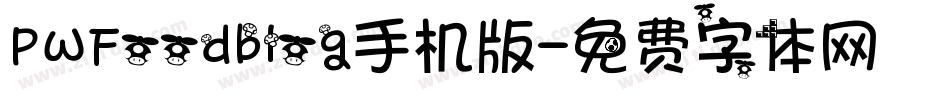 PWFoodblog手机版字体转换