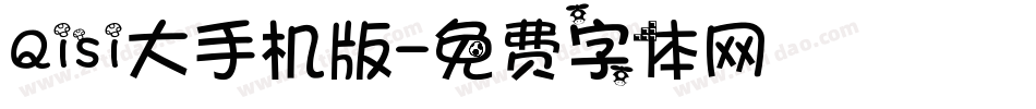 Qisi大手机版字体转换