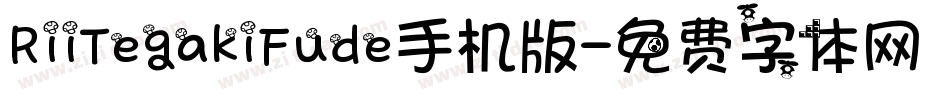 RiiTegakiFude手机版字体转换