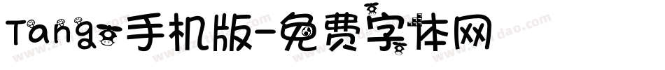 Tango手机版字体转换