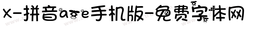 X-拼音aoe手机版字体转换