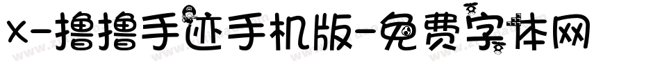 X-撸撸手迹手机版字体转换