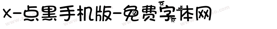 X-点黑手机版字体转换