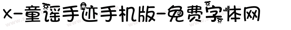 X-童谣手迹手机版字体转换
