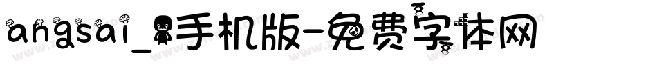 angsai_1手机版字体转换