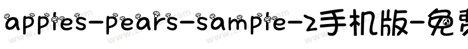 apples-pears-sample-2手机版字体转换
