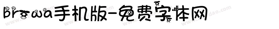 browa手机版字体转换