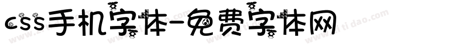 css手机字体字体转换