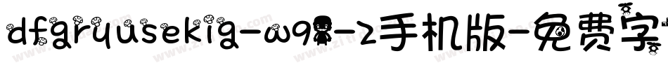 dfgryusekig-w91-2手机版字体转换