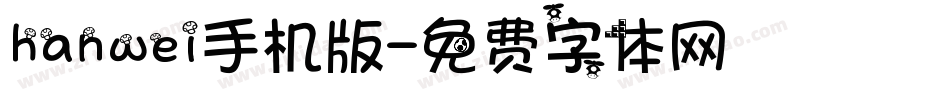 hanwei手机版字体转换
