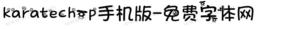 karatechop手机版字体转换