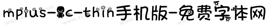 mplus-1c-thin手机版字体转换