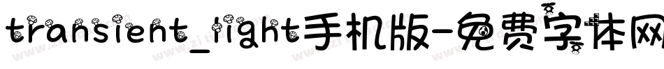 transient_light手机版字体转换