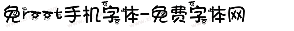 免root手机字体字体转换