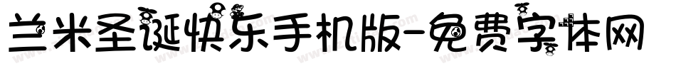 兰米圣诞快乐手机版字体转换
