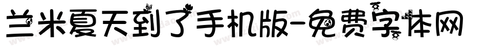 兰米夏天到了手机版字体转换