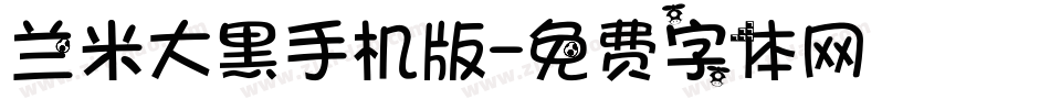 兰米大黑手机版字体转换