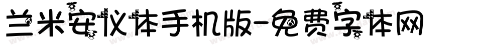 兰米安仪体手机版字体转换