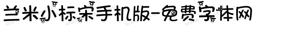 兰米小标宋手机版字体转换
