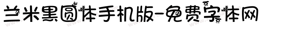 兰米黑圆体手机版字体转换