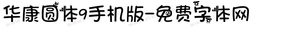 华康圆体9手机版字体转换