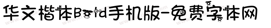 华文楷体Bold手机版字体转换