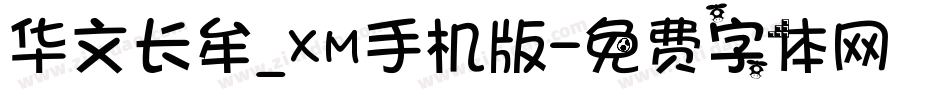 华文长牟_XM手机版字体转换