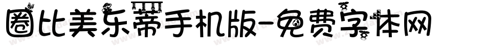 圈比美乐蒂手机版字体转换