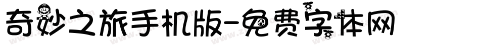 奇妙之旅手机版字体转换