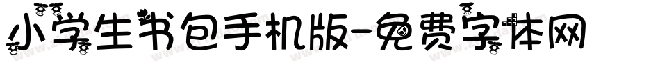 小学生书包手机版字体转换