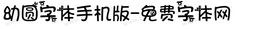 幼圆字体手机版字体转换