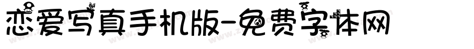 恋爱写真手机版字体转换