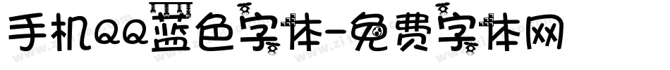 手机QQ蓝色字体字体转换