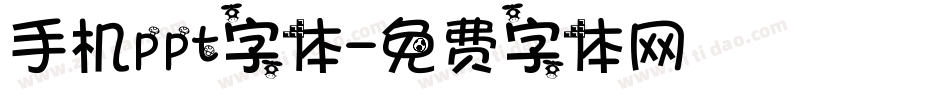 手机ppt字体字体转换