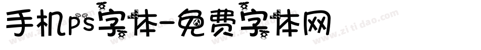 手机ps字体字体转换