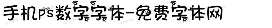 手机ps数字字体字体转换