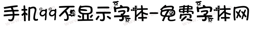 手机qq不显示字体字体转换