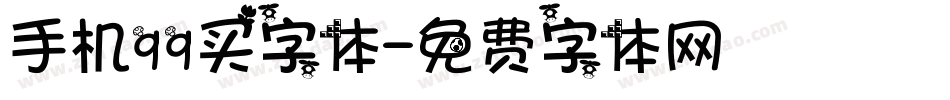 手机qq买字体字体转换