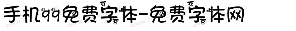手机qq免费字体字体转换