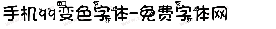 手机qq变色字体字体转换