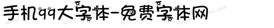 手机qq大字体字体转换