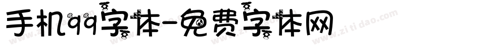 手机qq字体字体转换