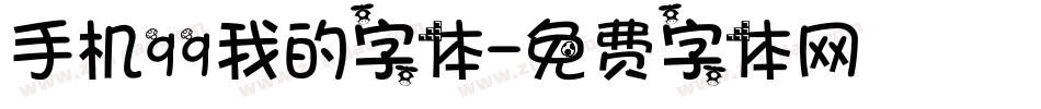 手机qq我的字体字体转换