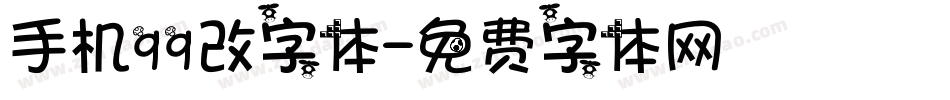 手机qq改字体字体转换
