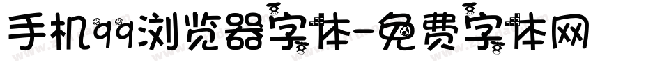 手机qq浏览器字体字体转换