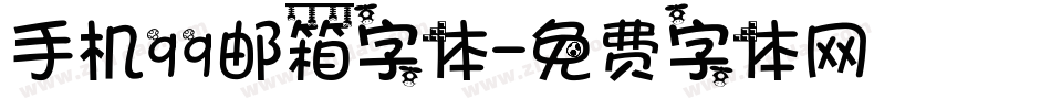 手机qq邮箱字体字体转换