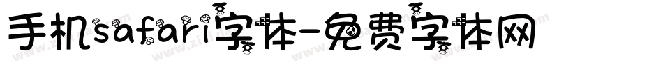 手机safari字体字体转换