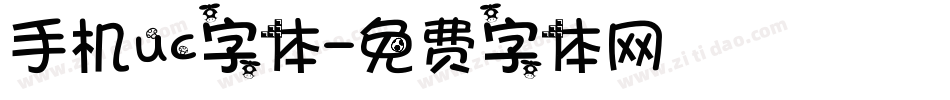 手机uc字体字体转换