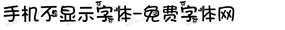 手机不显示字体字体转换